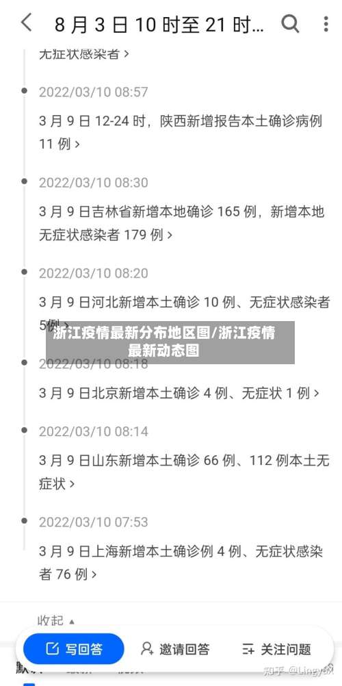 浙江疫情最新分布地区图/浙江疫情最新动态图-第1张图片