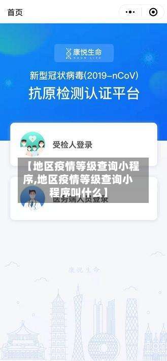 【地区疫情等级查询小程序,地区疫情等级查询小程序叫什么】-第1张图片