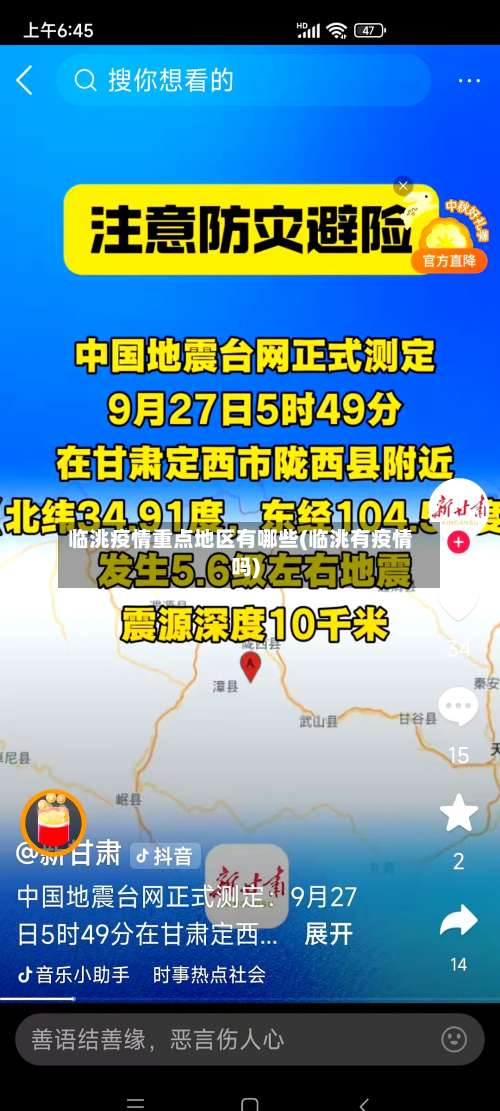 临洮疫情重点地区有哪些(临洮有疫情吗)-第2张图片