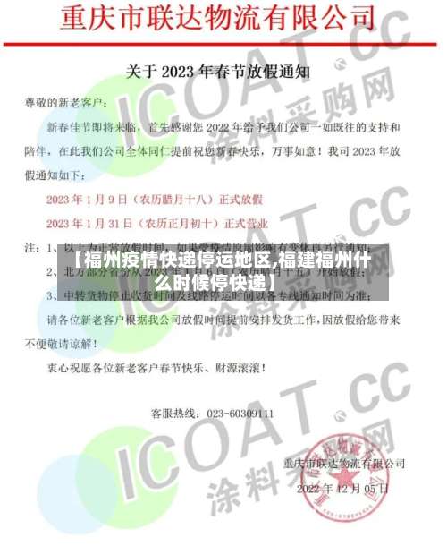 【福州疫情快递停运地区,福建福州什么时候停快递】-第1张图片
