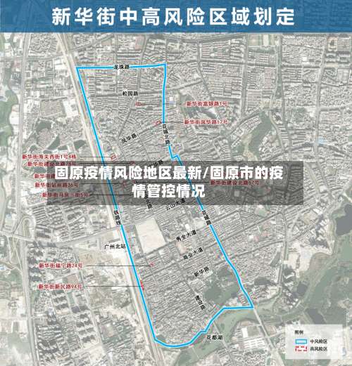 固原疫情风险地区最新/固原市的疫情管控情况-第1张图片