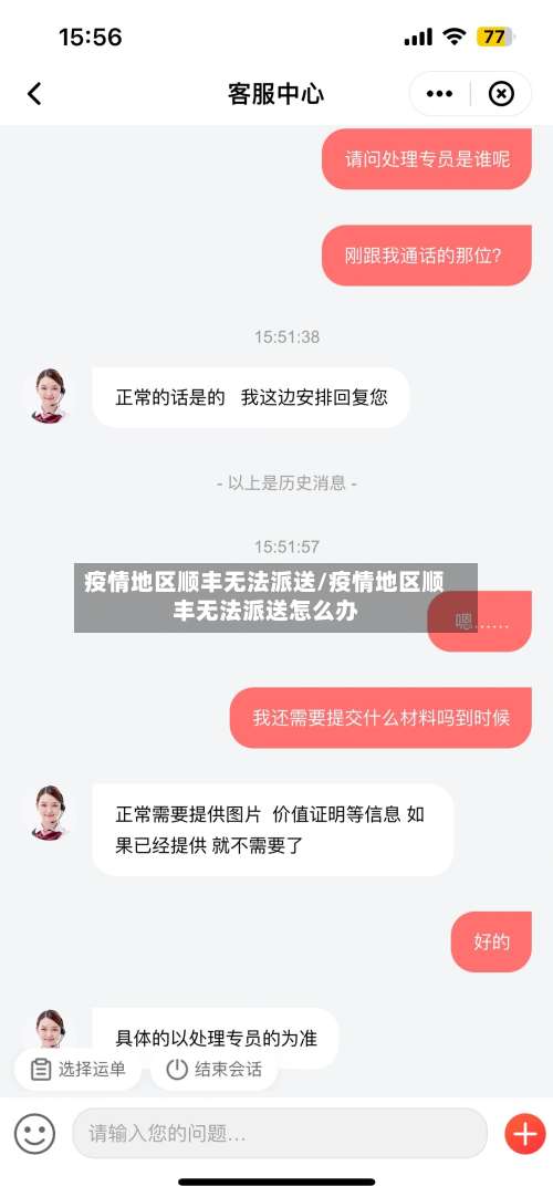 疫情地区顺丰无法派送/疫情地区顺丰无法派送怎么办-第2张图片