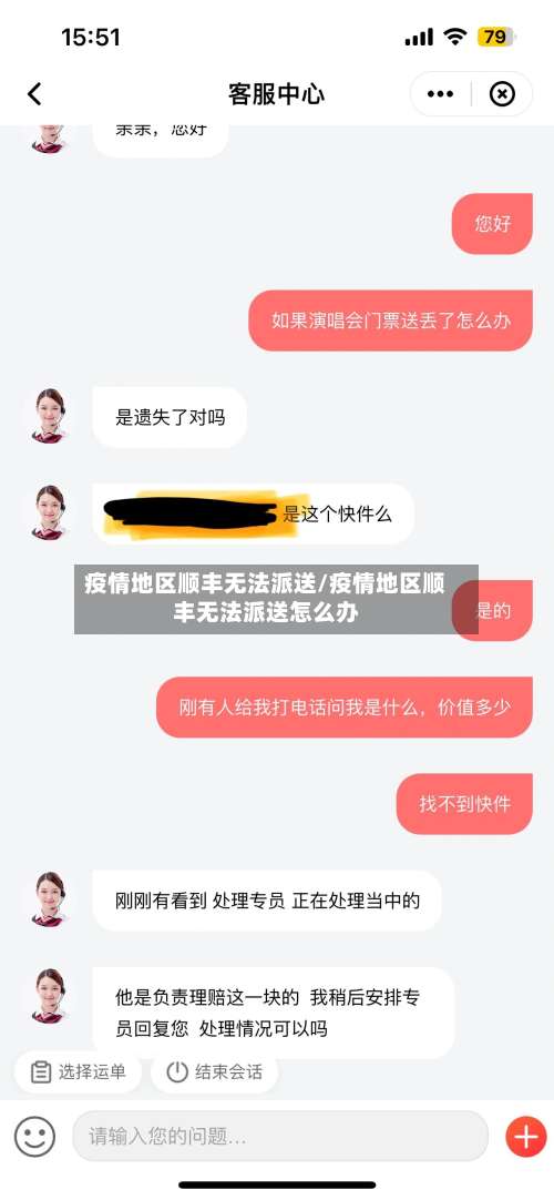 疫情地区顺丰无法派送/疫情地区顺丰无法派送怎么办-第1张图片
