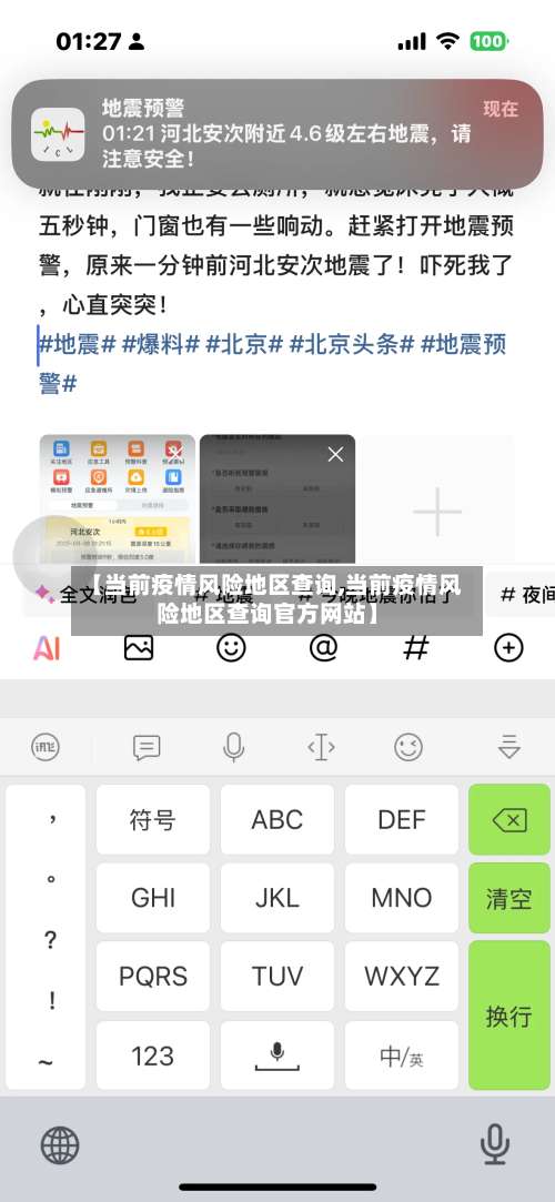【当前疫情风险地区查询,当前疫情风险地区查询官方网站】-第2张图片
