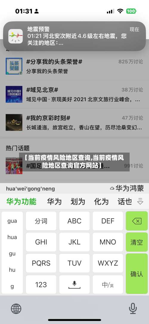 【当前疫情风险地区查询,当前疫情风险地区查询官方网站】-第1张图片