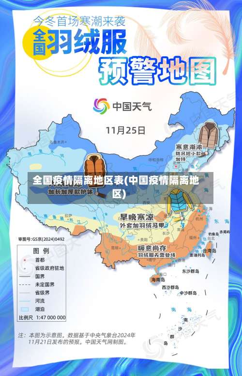 全国疫情隔离地区表(中国疫情隔离地区)-第2张图片