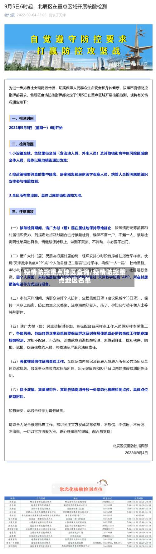 疫情防控重点地区查询/疫情防控重点地区名单-第1张图片
