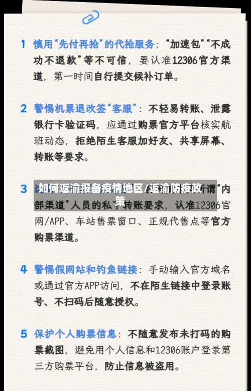 如何返渝报备疫情地区/返渝防疫政策-第1张图片