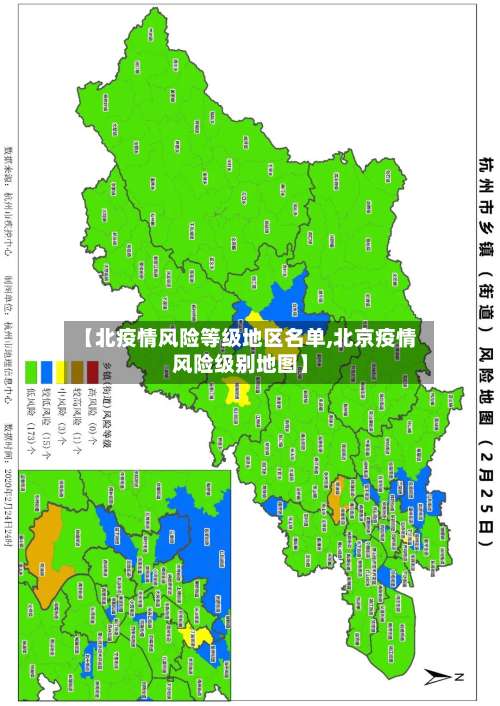 【北疫情风险等级地区名单,北京疫情风险级别地图】-第2张图片
