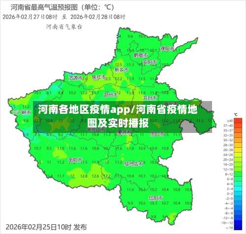 河南各地区疫情app/河南省疫情地图及实时播报-第2张图片