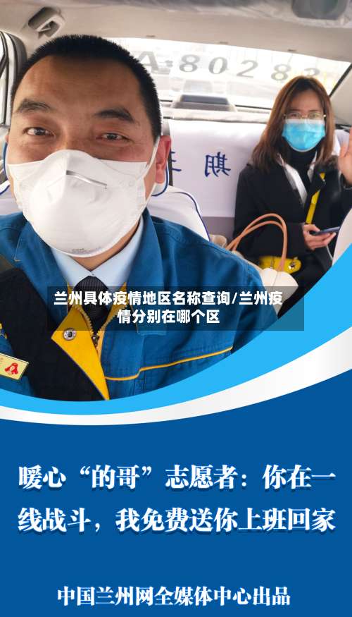 兰州具体疫情地区名称查询/兰州疫情分别在哪个区-第3张图片