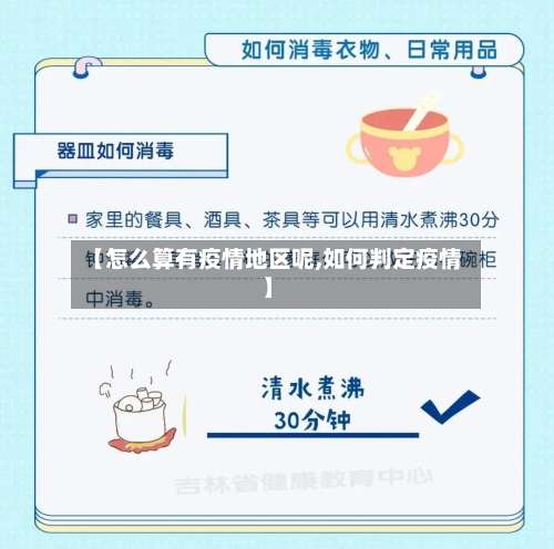 【怎么算有疫情地区呢,如何判定疫情】-第2张图片