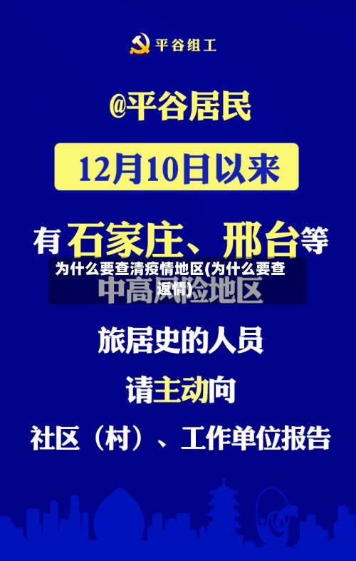 为什么要查清疫情地区(为什么要查返情)-第3张图片