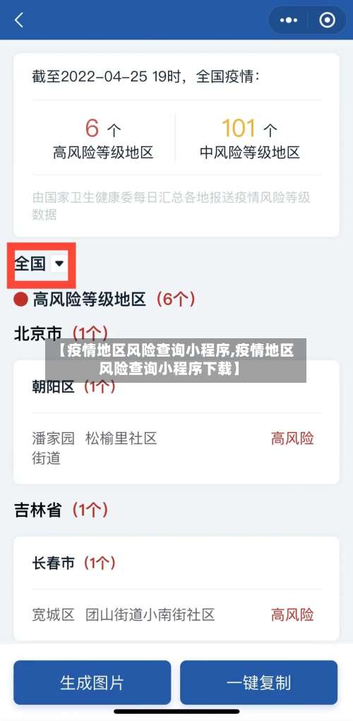 【疫情地区风险查询小程序,疫情地区风险查询小程序下载】-第2张图片