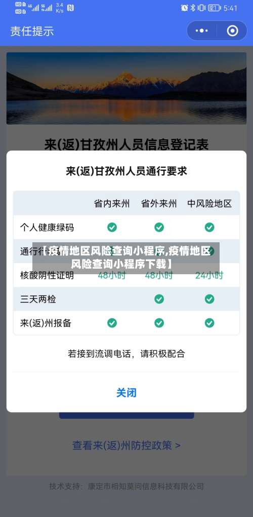 【疫情地区风险查询小程序,疫情地区风险查询小程序下载】-第1张图片