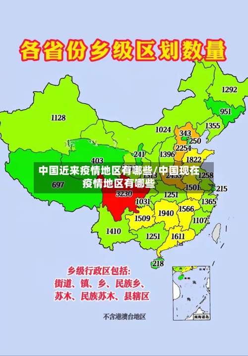 中国近来疫情地区有哪些/中国现在疫情地区有哪些-第1张图片