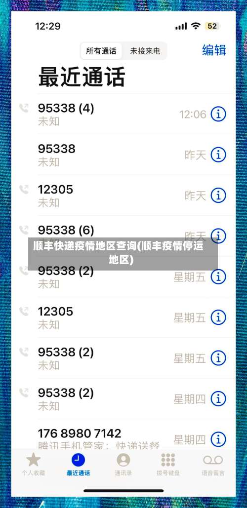 顺丰快递疫情地区查询(顺丰疫情停运地区)-第3张图片