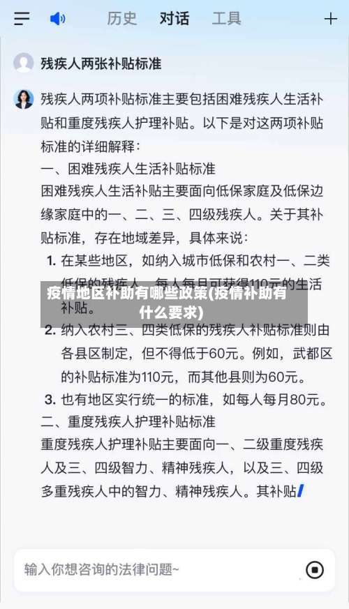 疫情地区补助有哪些政策(疫情补助有什么要求)-第2张图片