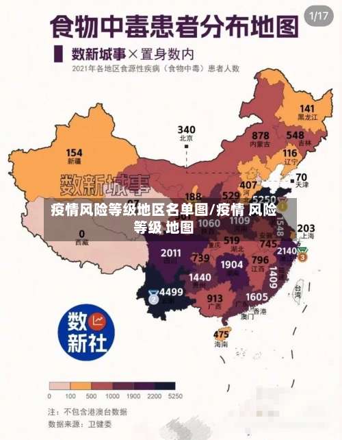 疫情风险等级地区名单图/疫情 风险等级 地图-第1张图片