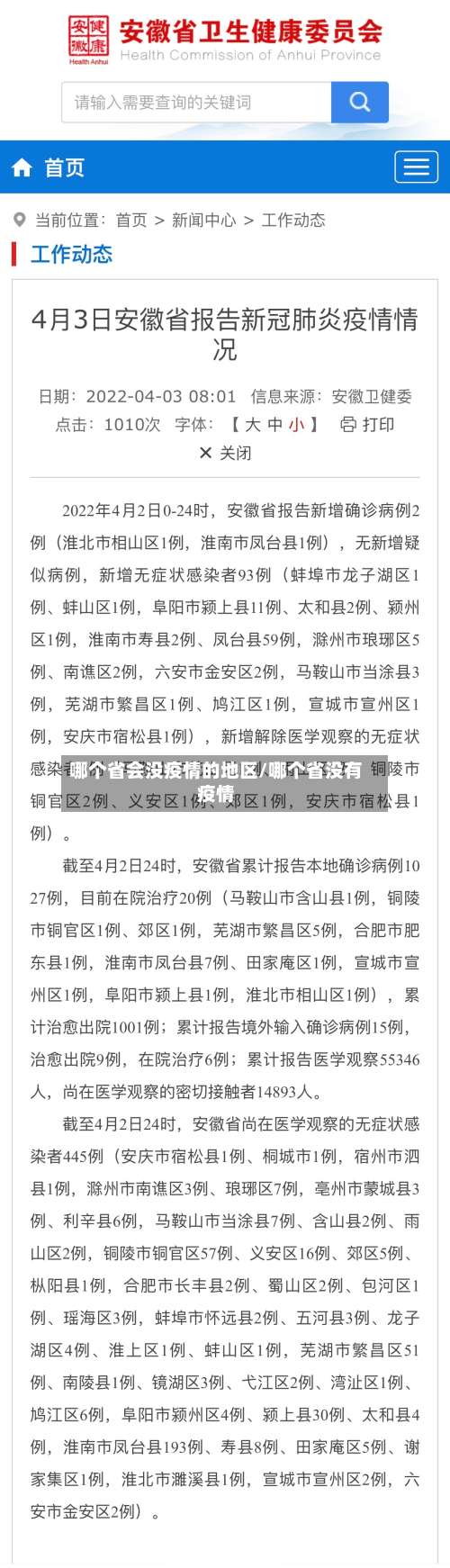 哪个省会没疫情的地区/哪个省没有疫情-第2张图片
