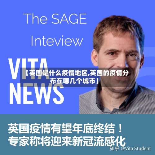 【英国是什么疫情地区,英国的疫情分布在哪几个城市】-第2张图片