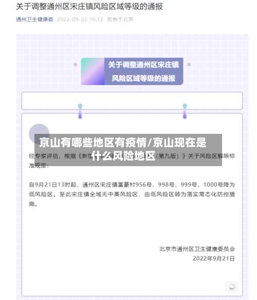 京山有哪些地区有疫情/京山现在是什么风险地区-第3张图片