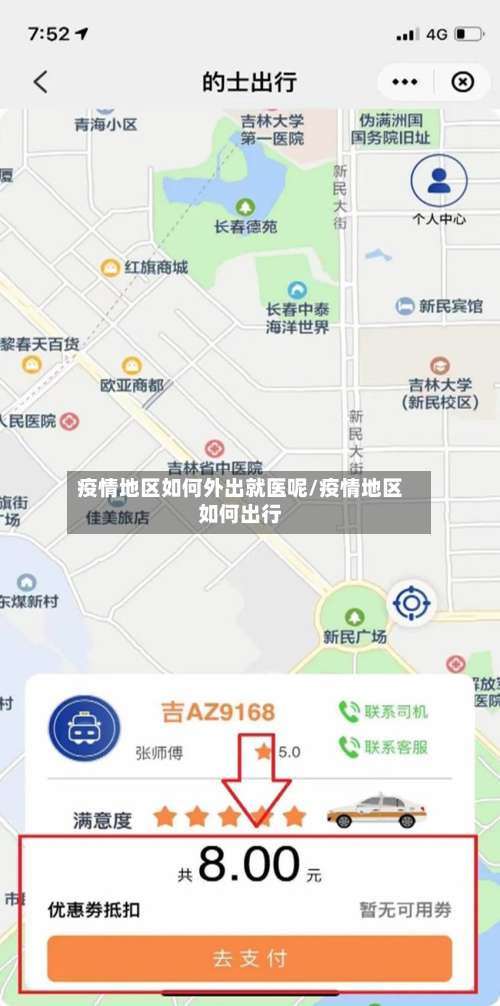 疫情地区如何外出就医呢/疫情地区如何出行-第1张图片