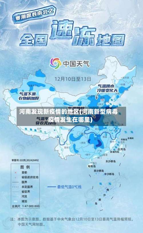 河南发现新疫情的地区(河南新型病毒疫情发生在哪里)-第1张图片