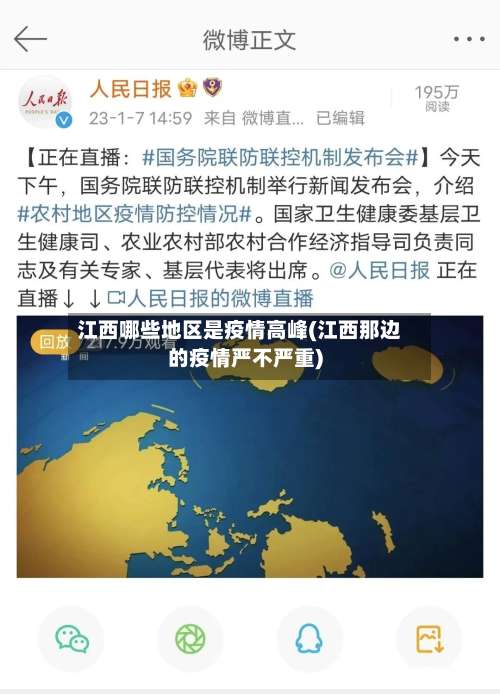 江西哪些地区是疫情高峰(江西那边的疫情严不严重)-第3张图片