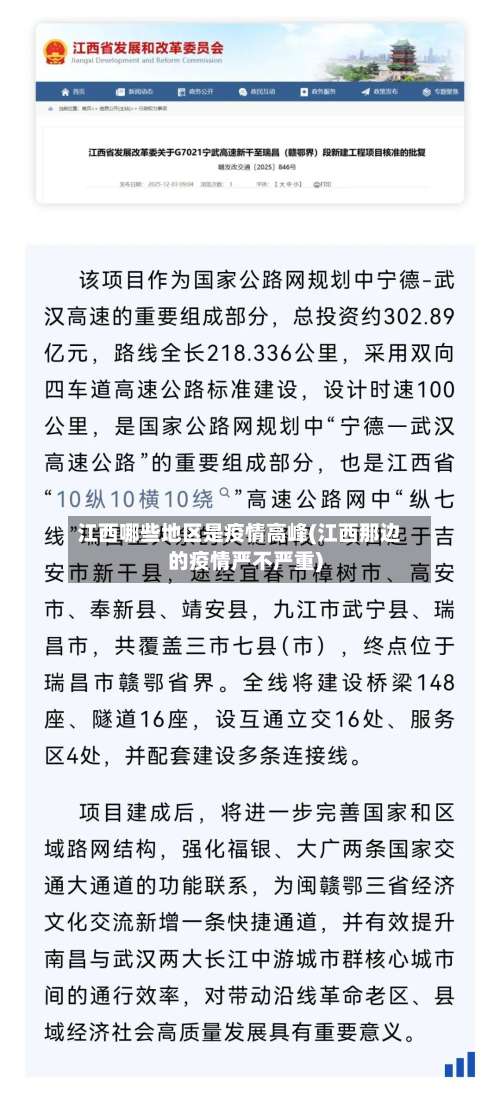 江西哪些地区是疫情高峰(江西那边的疫情严不严重)-第2张图片