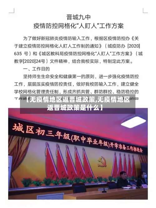 【无疫情地区返晋城政策,无疫情地区返晋城政策是什么】-第1张图片