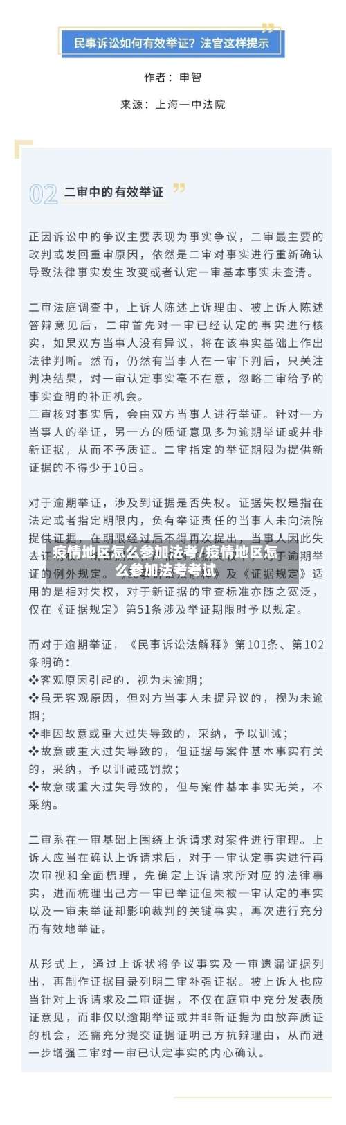 疫情地区怎么参加法考/疫情地区怎么参加法考考试-第1张图片