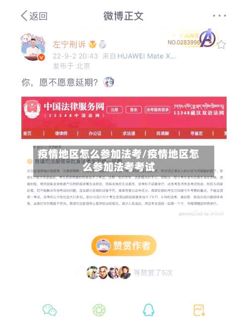 疫情地区怎么参加法考/疫情地区怎么参加法考考试-第3张图片