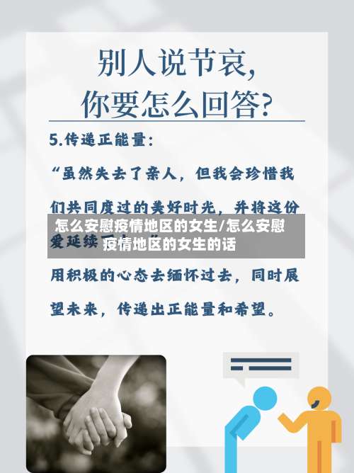 怎么安慰疫情地区的女生/怎么安慰疫情地区的女生的话-第2张图片