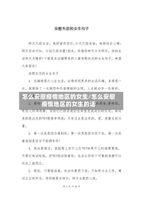 怎么安慰疫情地区的女生/怎么安慰疫情地区的女生的话-第3张图片