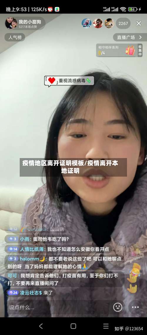 疫情地区离开证明模板/疫情离开本地证明-第1张图片