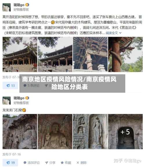 南京地区疫情风险情况/南京疫情风险地区分类表-第3张图片