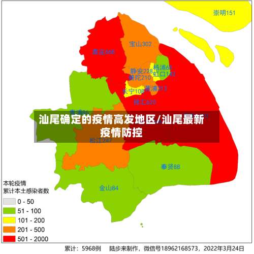 汕尾确定的疫情高发地区/汕尾最新疫情防控-第2张图片
